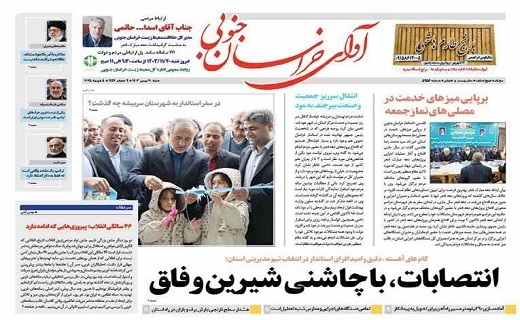روزنامه آوای خراسان جنوبی