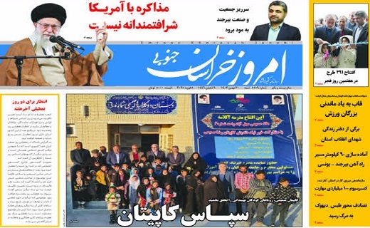 روزنامه امروز خراسان جنوبی