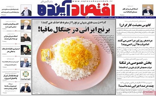 روزنامه اقتصاد اینده