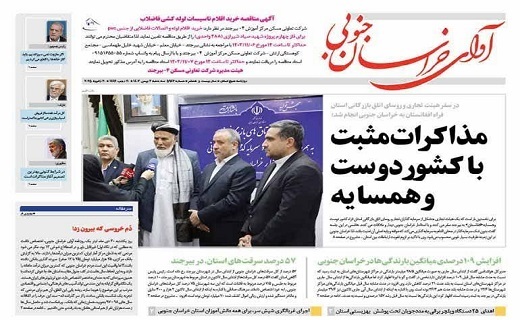 صفحه نخست روزنامه&zwnj;های خراسان جنوبی - سه شنبه ۲ بهمن