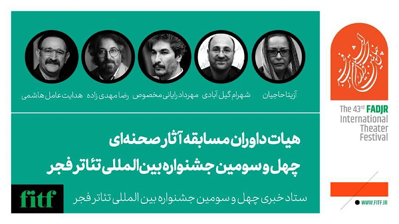معرفی داوران مسابقه آثار صحنه‌ای تئاتر فجر