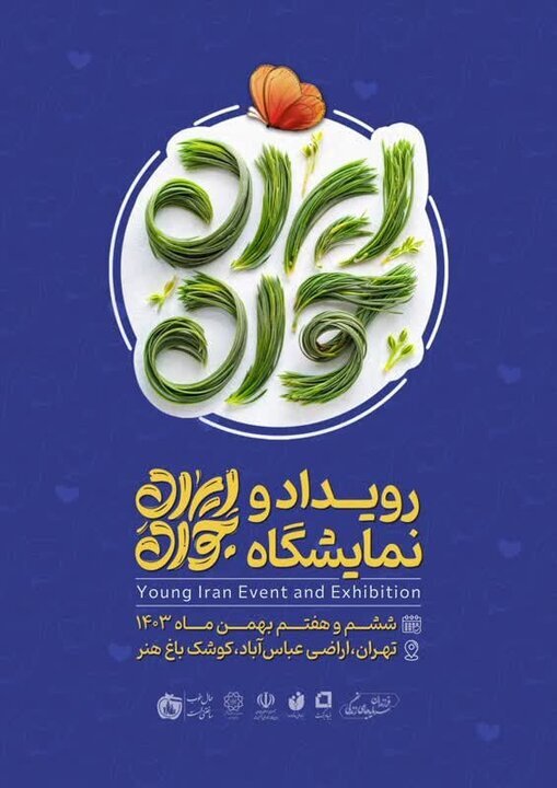 رویداد &laquo;ایران جوان&raquo;