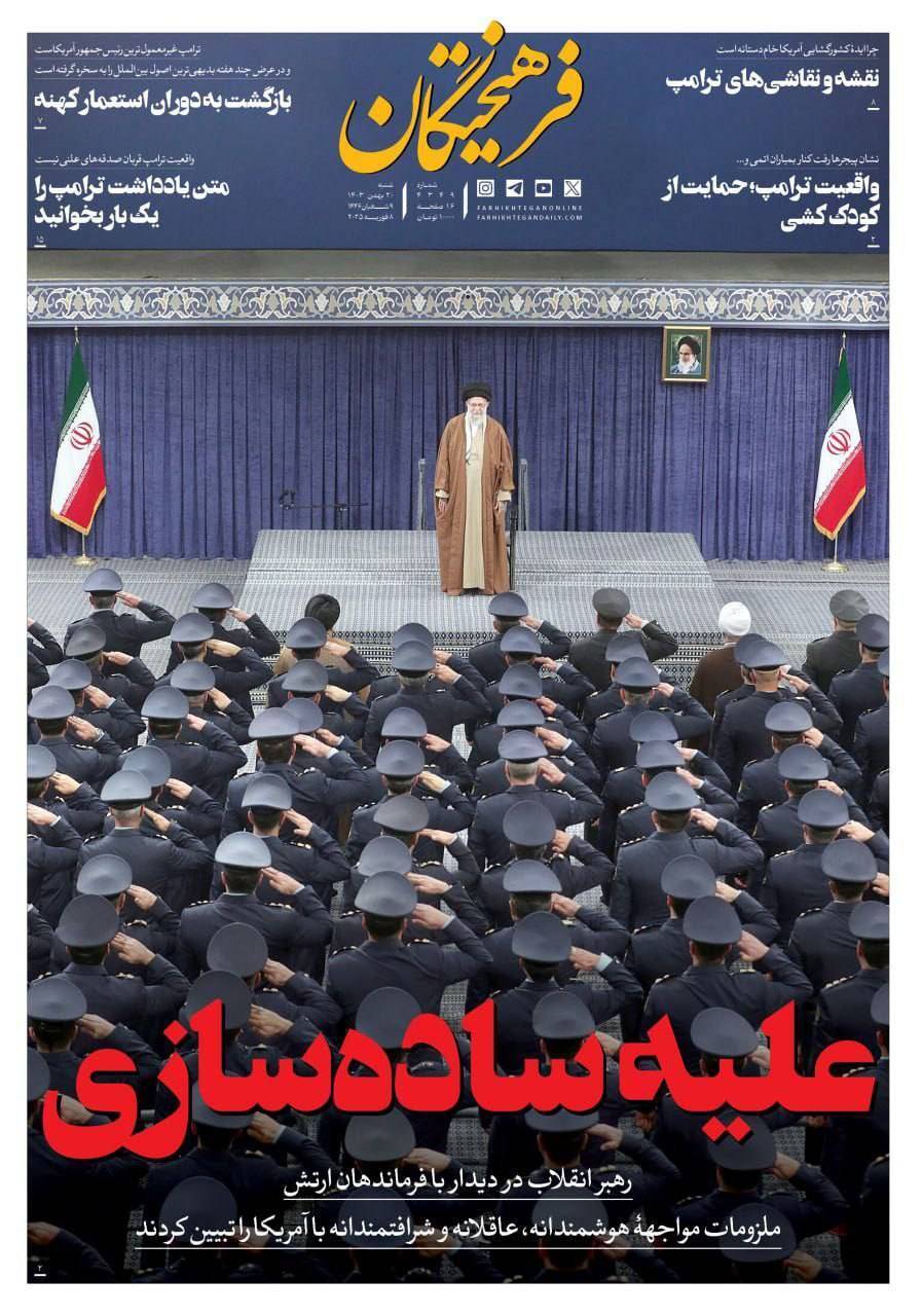 صفحه نخست روزنامه&zwnj; فرهیختگان  شنبه ۲۰ بهمن