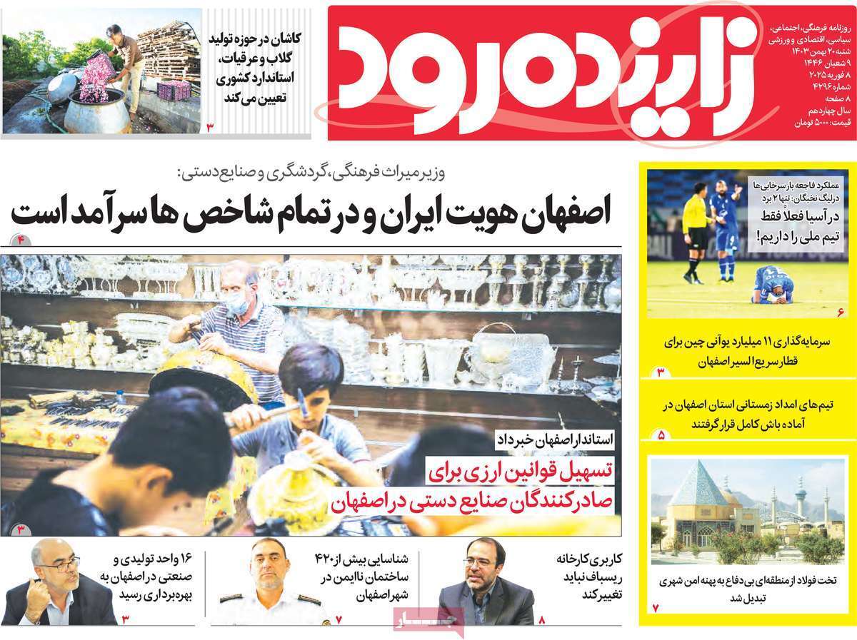 زاینده رود 20 بهمن