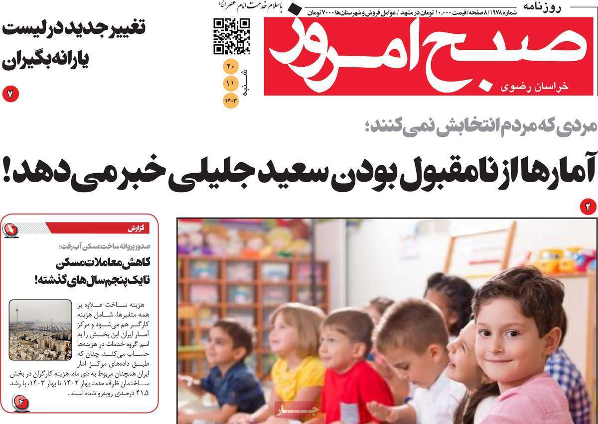 صبح امروز ۲۰ بهمن