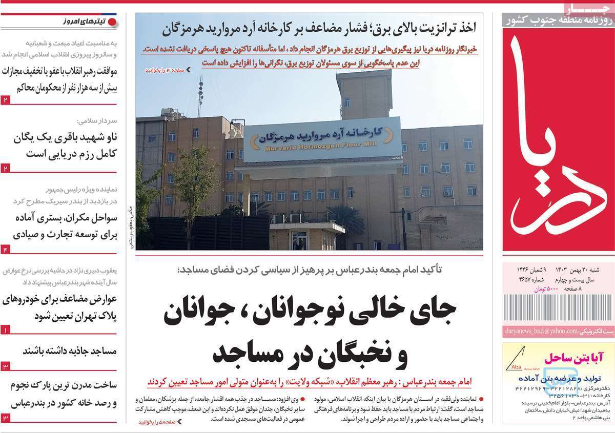 دریا بیستم بهمن