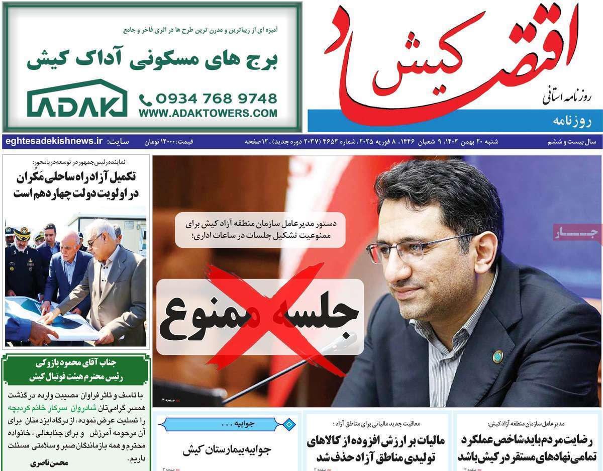 اقتصاد کیش ۲۰ بهمن