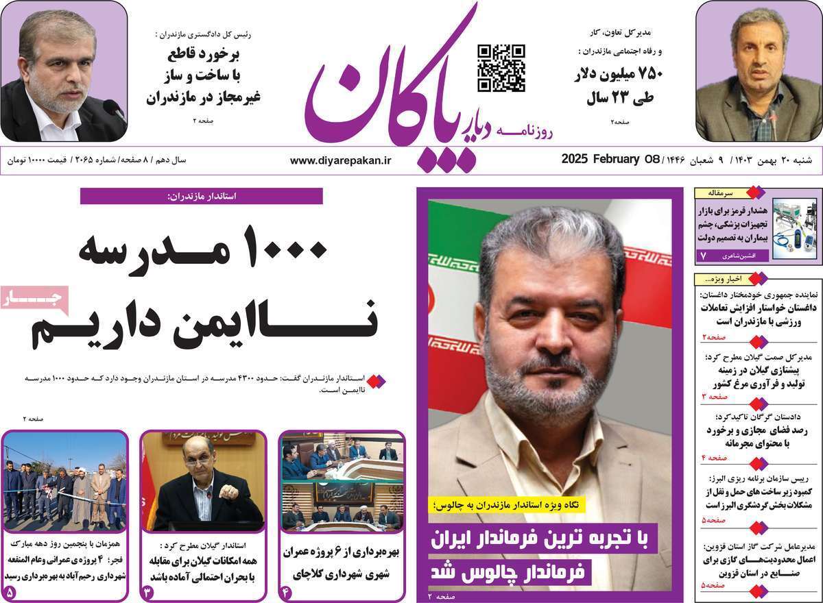 دیار بایگان بیستم بهمن