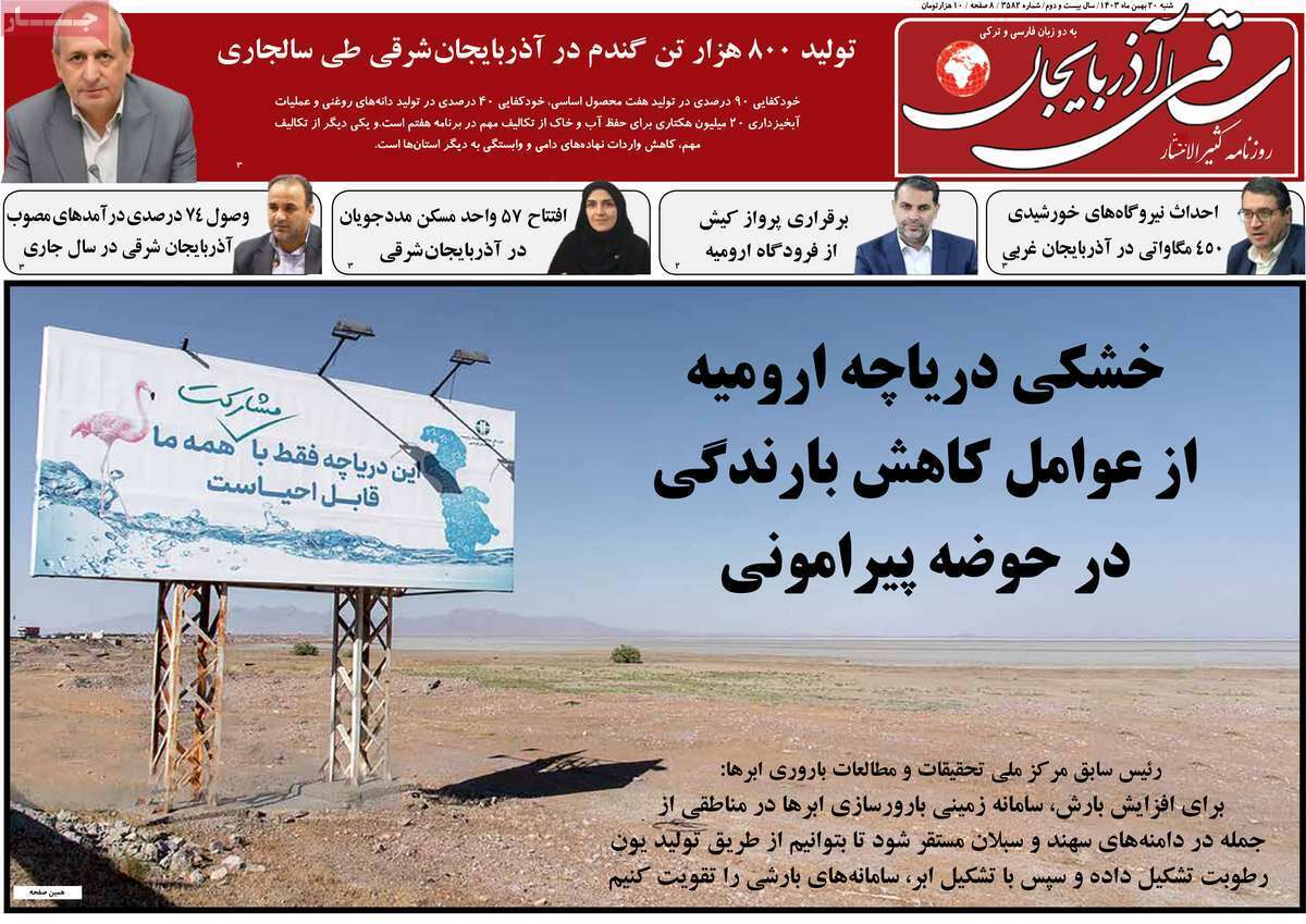 ساقی آذربایجان 20بهمن
