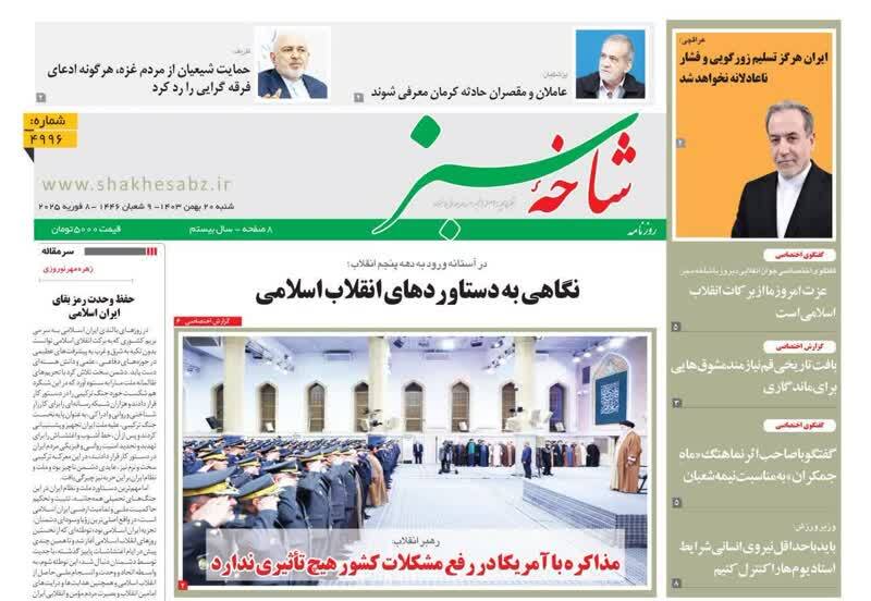 صفحه نخست روزنامه&zwnj;های قم شنبه ۲۰ بهمن ماه