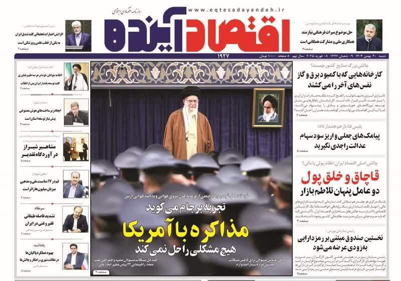 صفحه نخست روزنامه&zwnj;های قم شنبه ۲۰ بهمن ماه