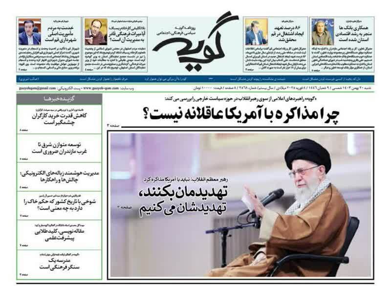 صفحه نخست روزنامه&zwnj;های قم شنبه ۲۰ بهمن ماه