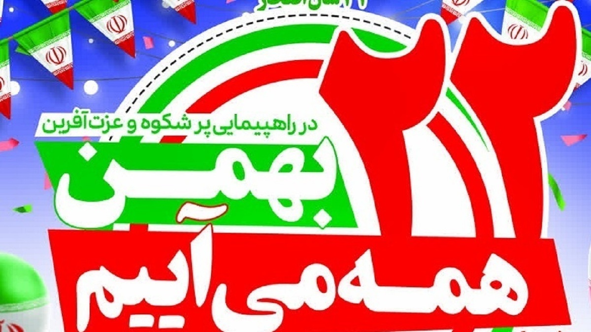 حضور پرشور مردم روستای طلیل حمودی در راهپیمایی ۲۲ بهمن سال گذشته + فیلم
