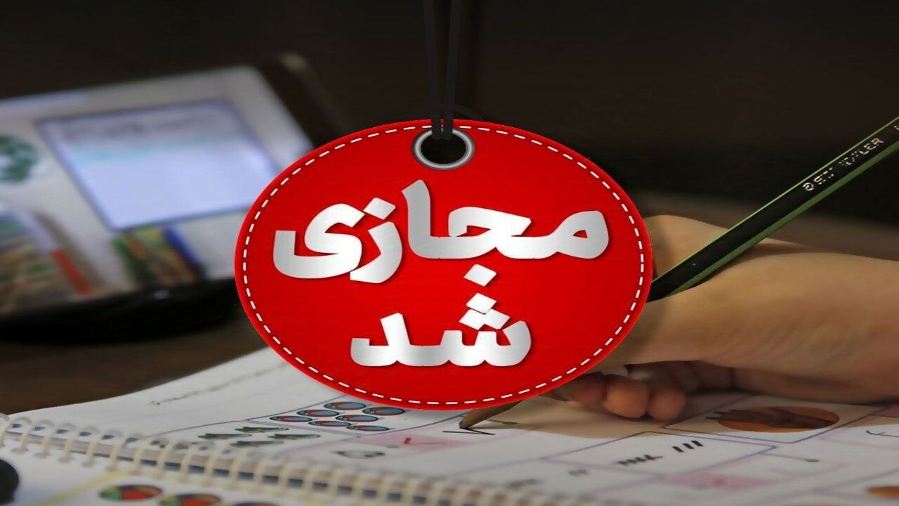 مدارس کردستان یکشنبه ۲۱ بهمن تعطیل شد