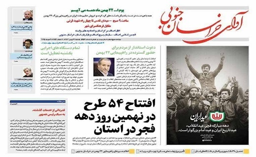 روزنامه آوای خراسان جنوبی روزنامه آوای خراسان جنوبی
