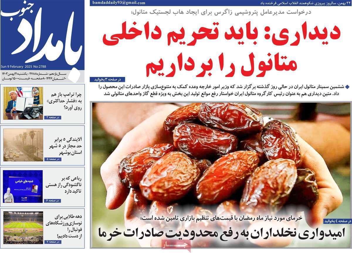 بامداد جنوب 21 بهمن