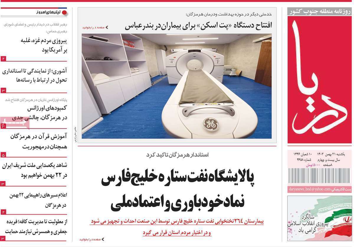 دریا ۲۱ بهمن