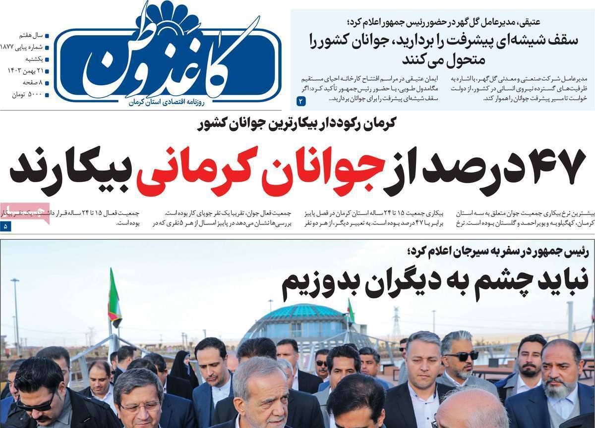 کاغذ وطن 21 بهمن