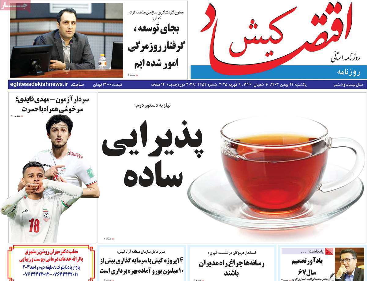 اقتصاد کیش 21 بهمن