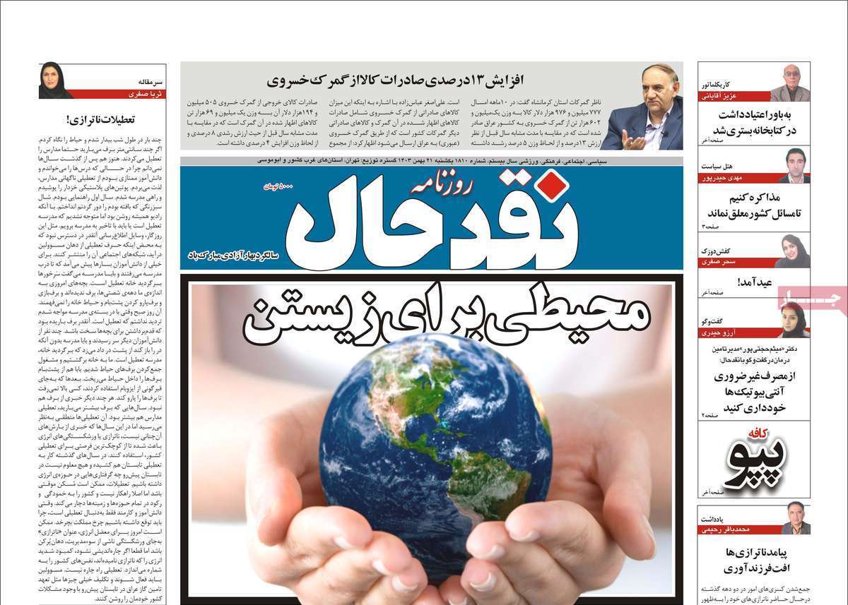نقد حال 21 بهمن