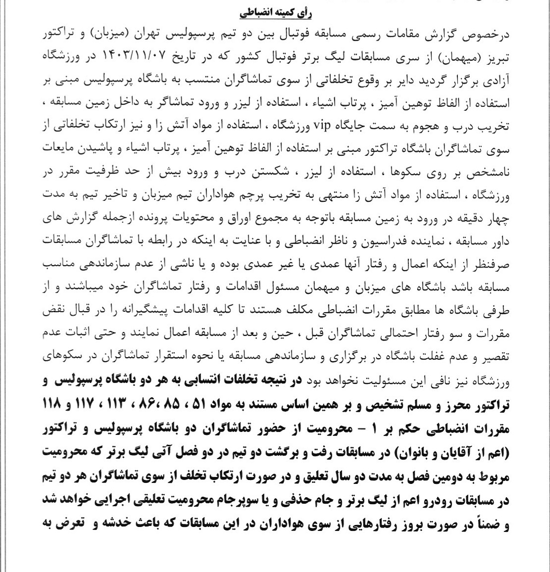رای دیدار پرسپولیس و تراکتور