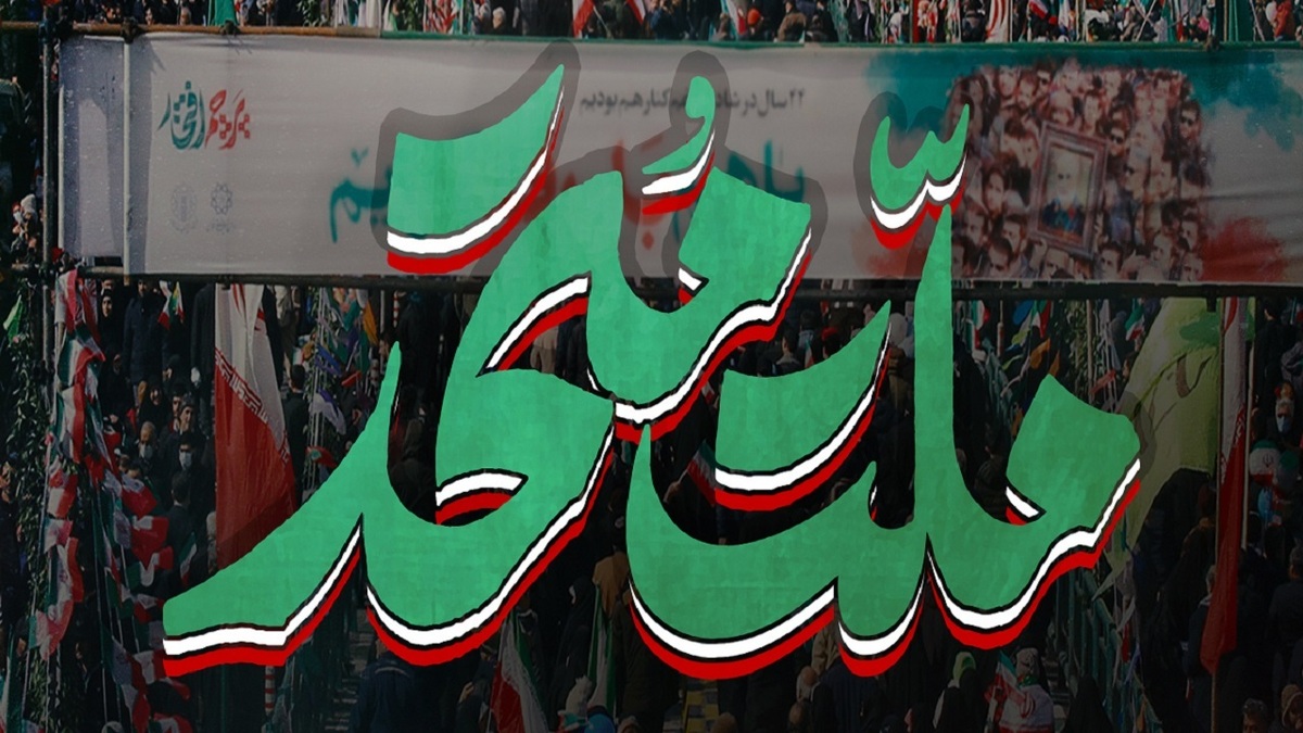 باشگاه خبرنگاران -نماهنگ «ملّت متّحد» به مناسبت راهپیمایی ۲۲ بهمن + فیلم