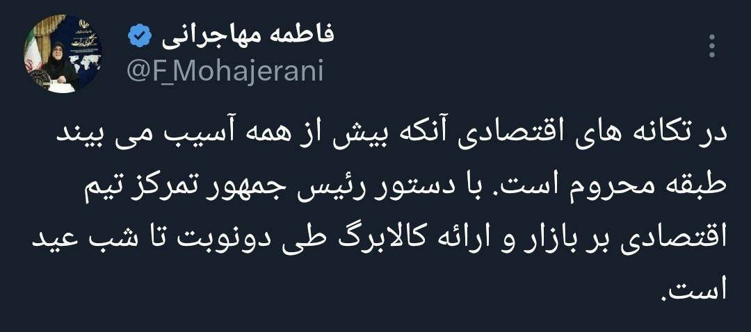 توییت سخنگوی دولت
