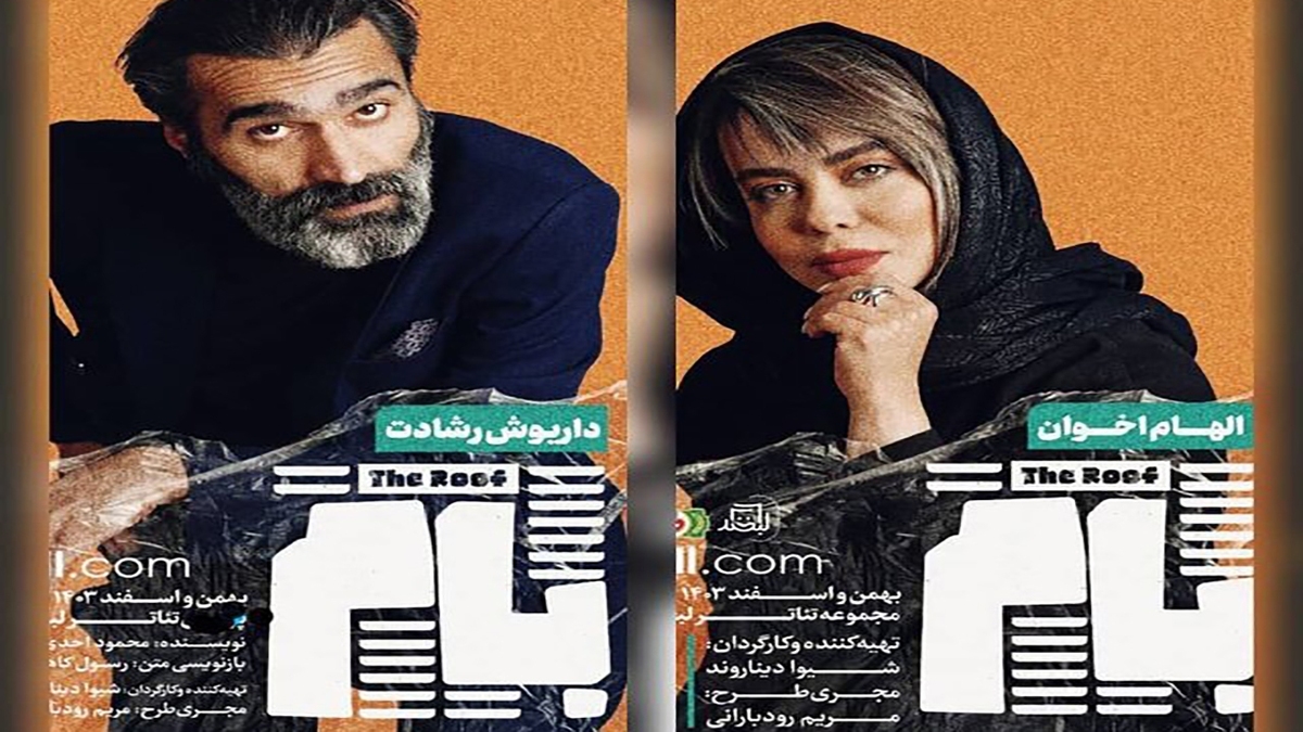 اختتامیه چهل‌وسومین جشنواره بین‌المللی تئاتر فجر