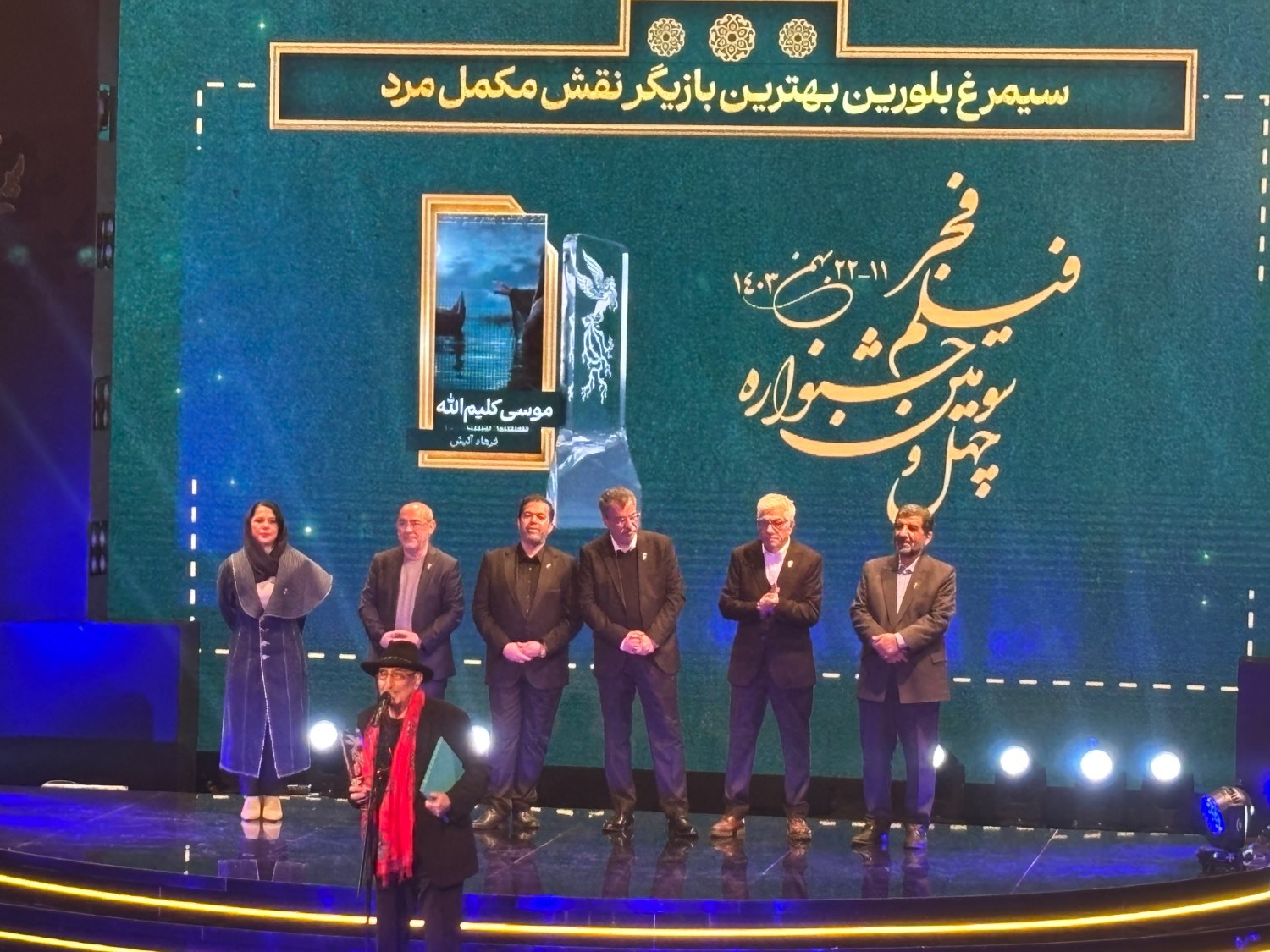 فرهاد آییش در چهل&zwnj;و سومین جشنواره فیلم فجر