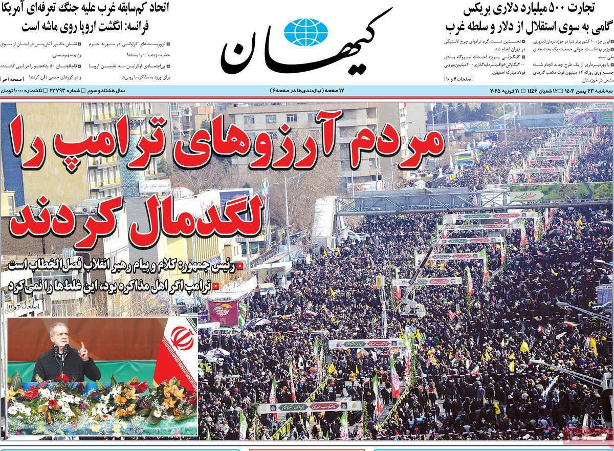 روزنامه کیهان