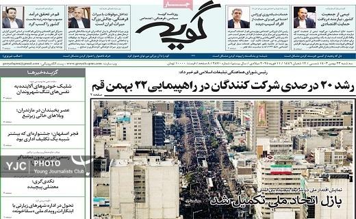 صفحه نخست روزنامه&zwnj; استانی گویه- سه&zwnj;شنبه ۲۳ بهمن