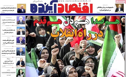 روزنامه اقتصاد اینده