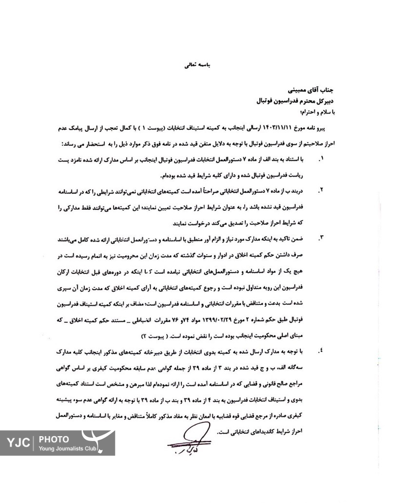 کفاشیان خواستار تعویق انتخابات فدراسیون فوتبال شد