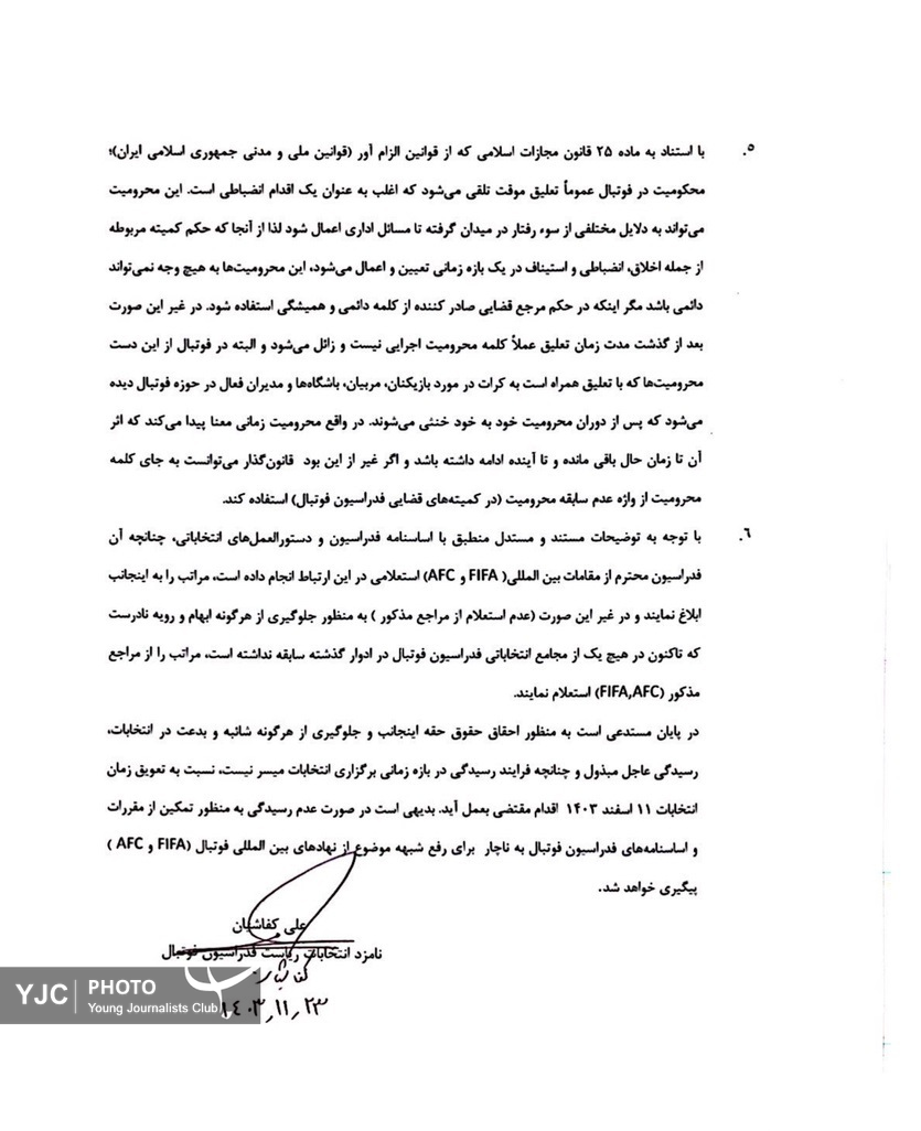 کفاشیان خواستار تعویق انتخابات فدراسیون فوتبال شد