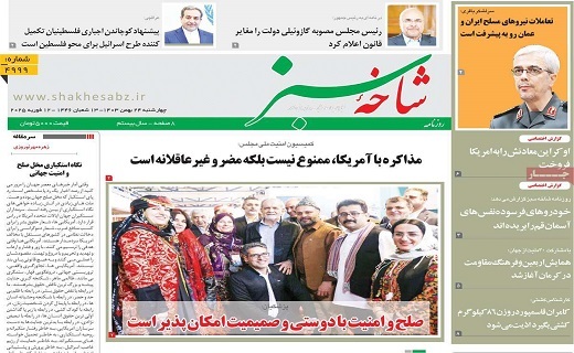 روزنامه شاخه سبز
