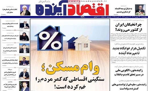 روزنامه اقتصاد اینده