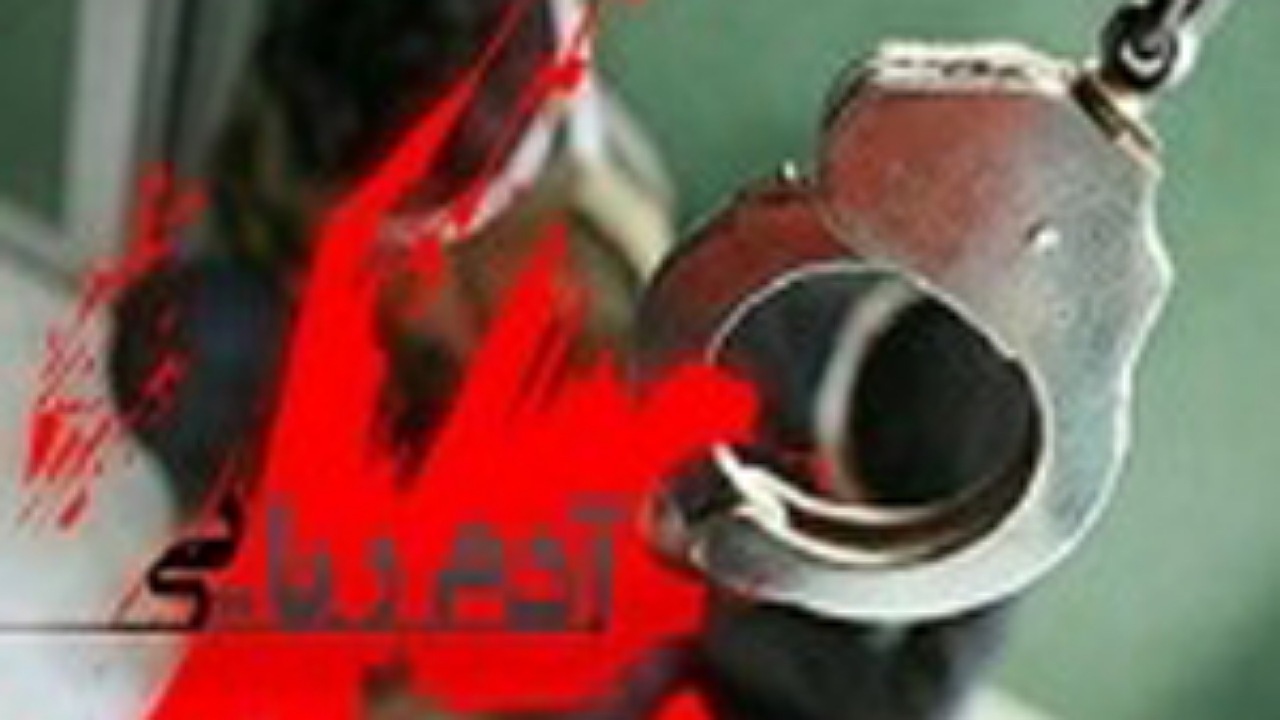 جوان سیرجانی از چنگال آدم ربایان آزاد شد