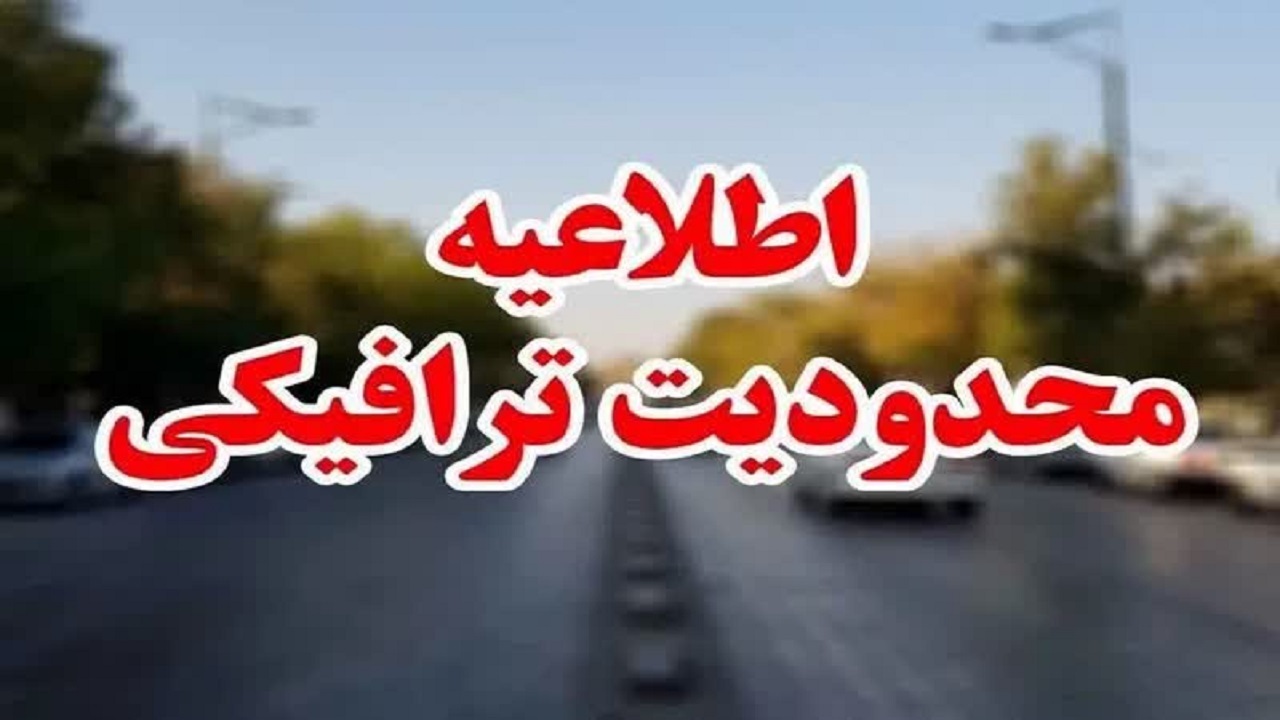 محدودیت‌های تردد وسایل نقلیه سنگین ویژه نیمه شعبان در قم