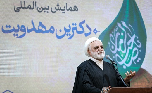 بیستمین همایش بین&zwnj;المللی &laquo;دکترین مهدویت&raquo;