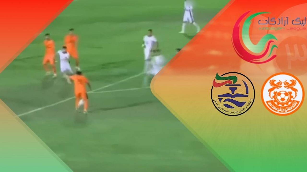 تقابل مس کرمان و شهرداری آستارا در هفته ٢١ لیگ آزادگان