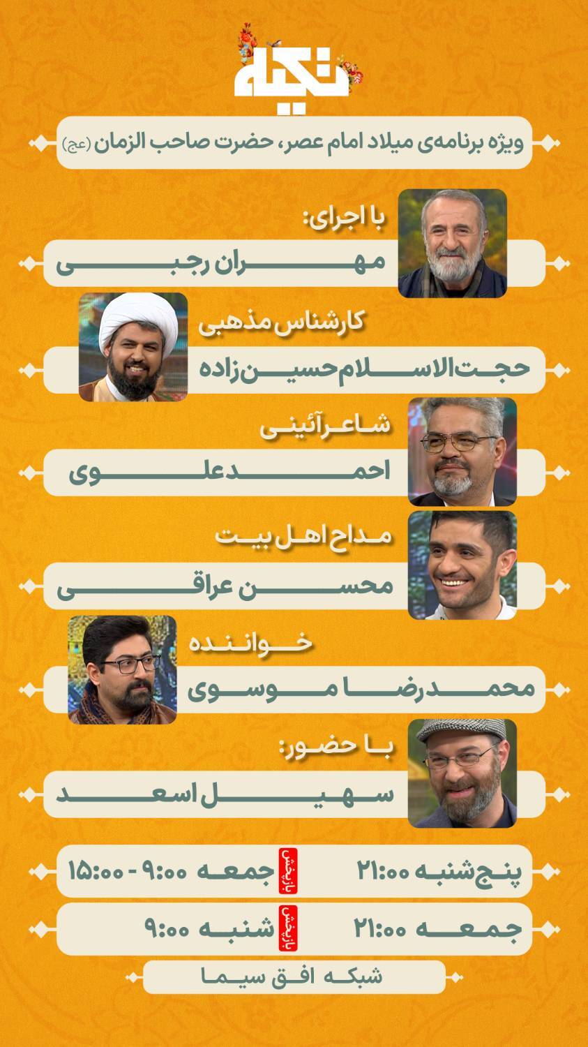 &laquo;تکیه&raquo; شبکه افق