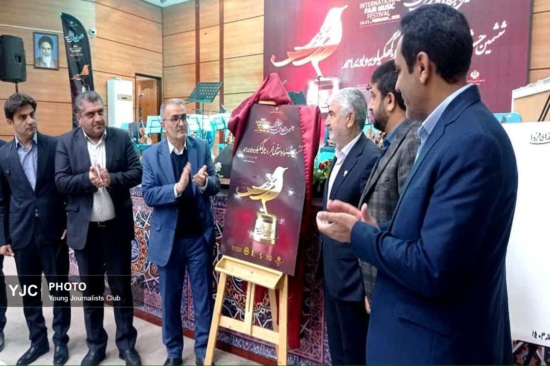 ششمین دوره جشنواره موسیقی فجر در کهگیلویه و بویراحمد آغاز شد