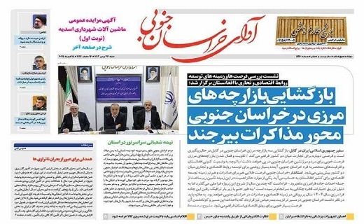 روزنامه آوای خراسان جنوبی روزنامه آوای خراسان جنوبی