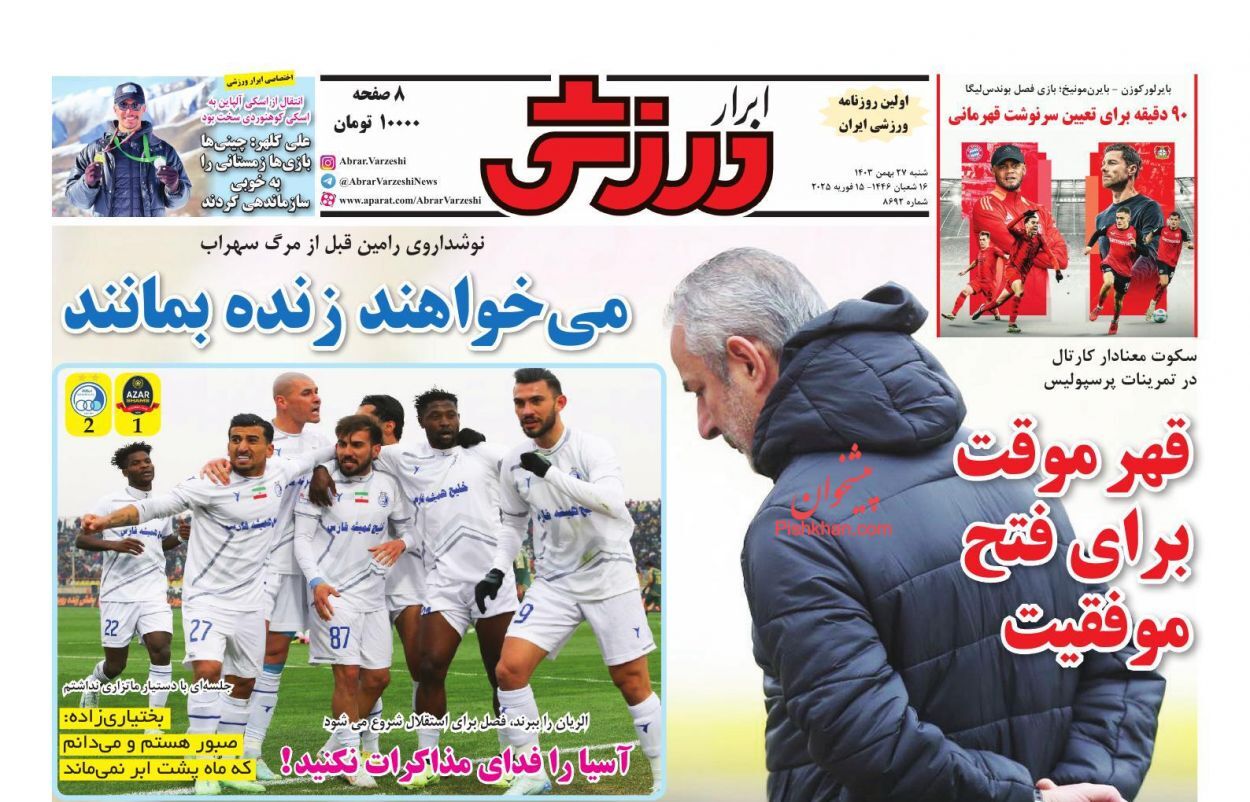 صفحه نخست روزنامه&zwnj; ابرار ورزشی شنبه ۲۷ بهمن