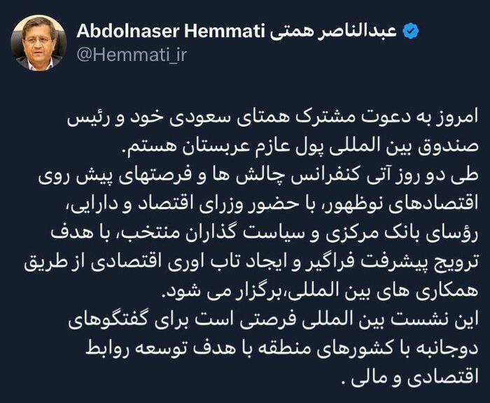 توئیت همتی