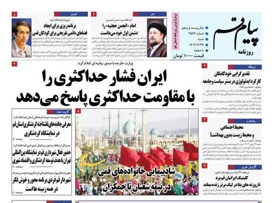صفحه نخست روزنامه&zwnj;های قم شنبه ۲۷ بهمن ماه