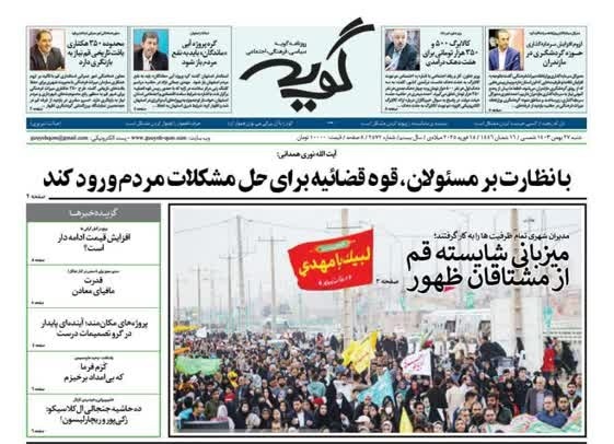 صفحه نخست روزنامه&zwnj;های قم شنبه ۲۷ بهمن ماه