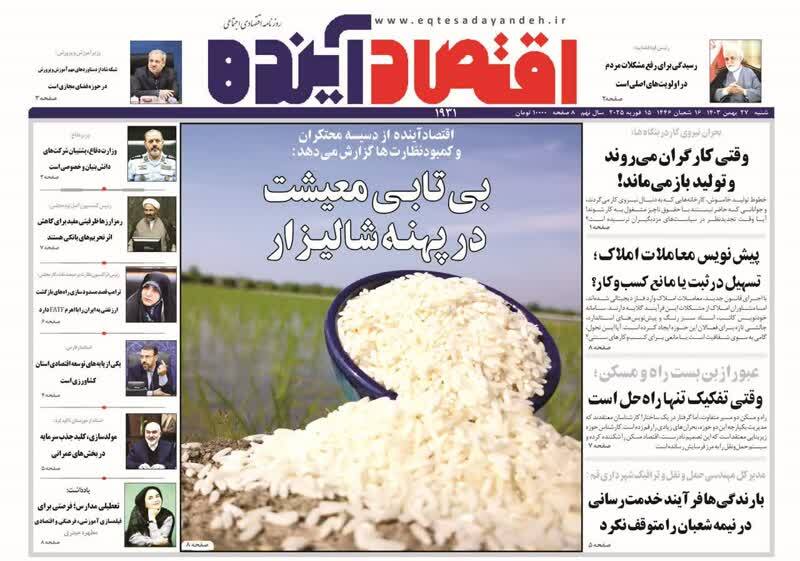 صفحه نخست روزنامه&zwnj;های قم شنبه ۲۷ بهمن ماه