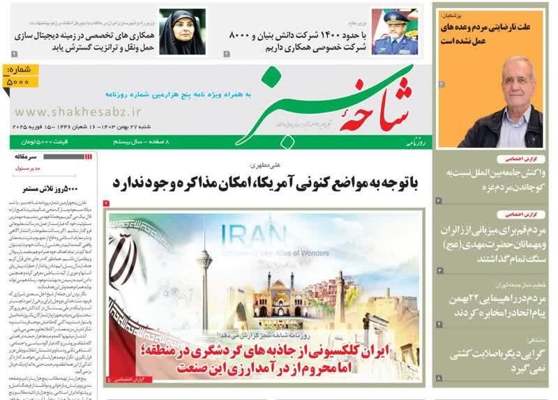 صفحه نخست روزنامه&zwnj;های قم شنبه ۲۷ بهمن ماه
