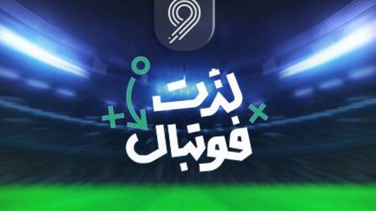 رقابت مستقیم بین دو تیم رئال مادرید و اوساسونا در شبکه ورزش